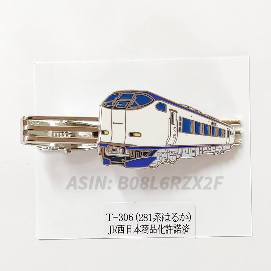 Amazon.co.jp: 電車 281系 はるか ネクタイピン タイバー 鉄道